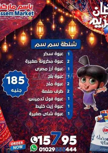 Bassem Market offer thumb