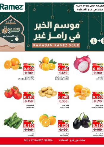 Ramez Center offer thumb