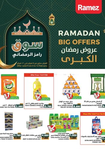 Ramez Center offer thumb
