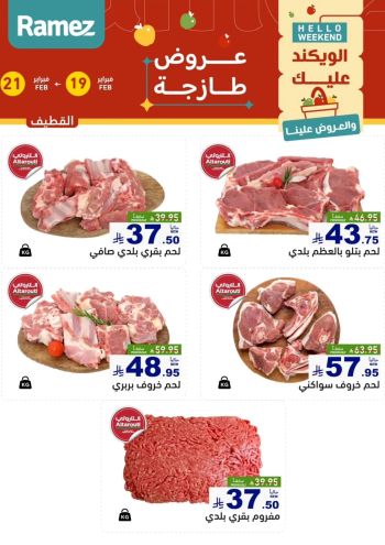 Ramez Center offer thumb