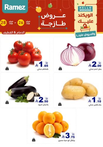 Ramez Center offer thumb