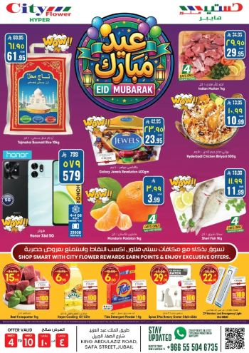 City Flower Hyper offer thumb