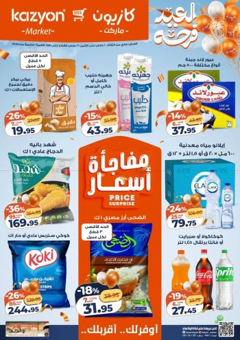 Kazyon offer thumb