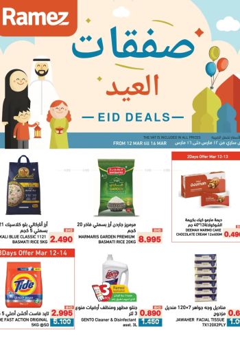 Ramez Center offer thumb