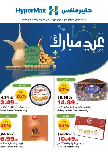 HyperMax offer thumb
