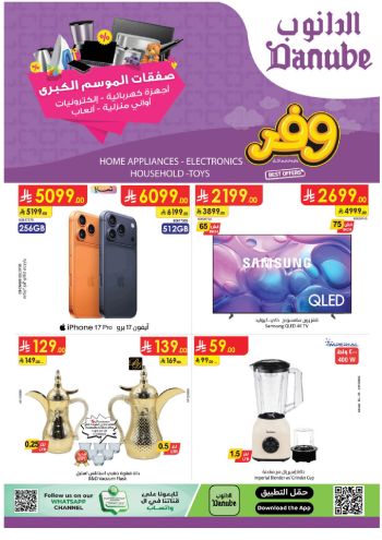 Danube Hypermarket offer thumb