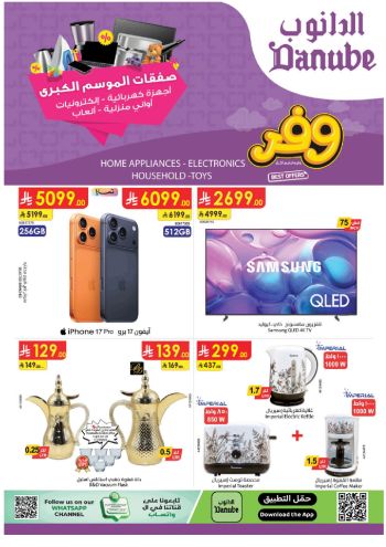 Danube Hypermarket offer thumb