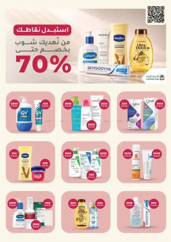 Nahdi offer thumb