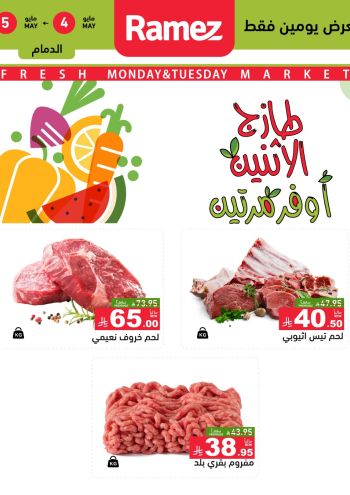 Ramez Center offer thumb