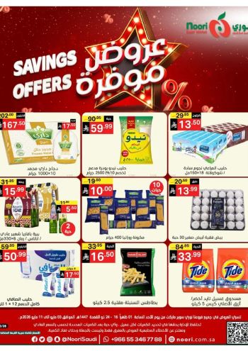 Noori Supermarket offer thumb