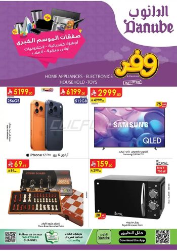 Danube Hypermarket offer thumb