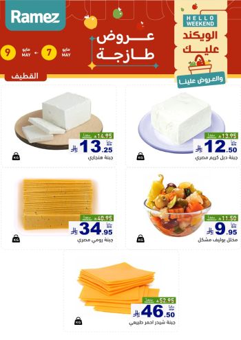 Ramez Center offer thumb