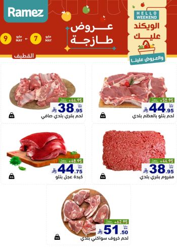 Ramez Center offer thumb